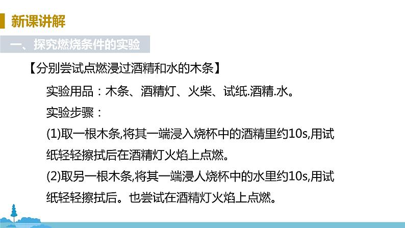 鲁教版化学九年级上册 《到实验室去：探究燃烧的条件》PPT课件05