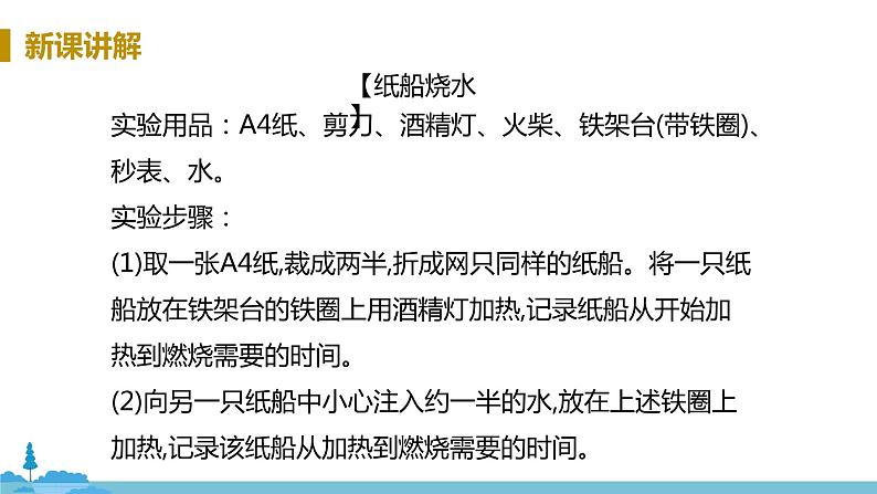 鲁教版化学九年级上册 《到实验室去：探究燃烧的条件》PPT课件07