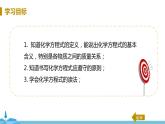 魯教版化學(xué)九年級上冊 5.2《化學(xué)反應(yīng)的表示》PPT課件