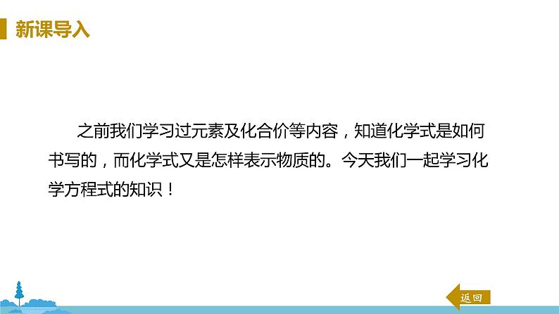 鲁教版化学九年级上册 5.2《化学反应的表示》PPT课件第4页