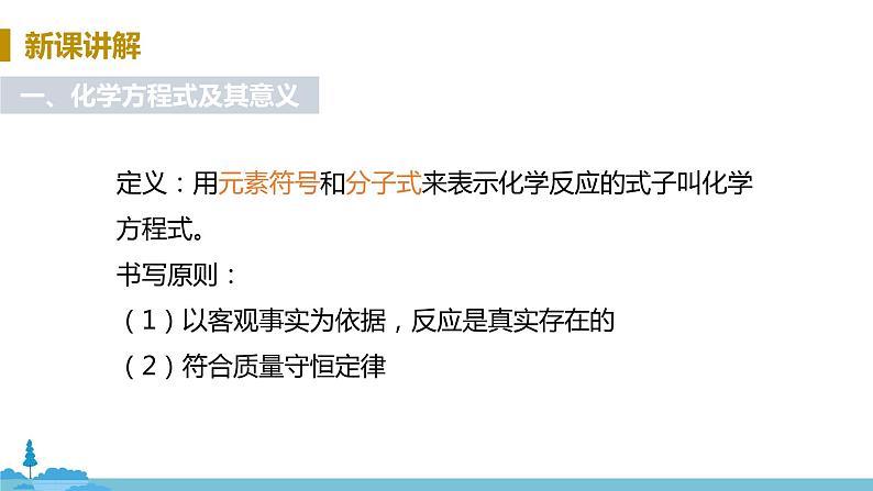 鲁教版化学九年级上册 5.2《化学反应的表示》PPT课件第5页