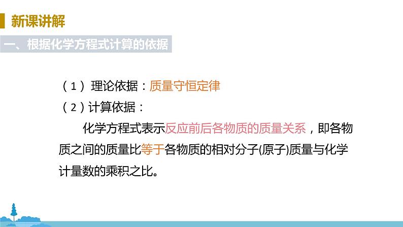 鲁教版化学九年级上册 5.3《化学方程式中的有关计算》PPT课件05