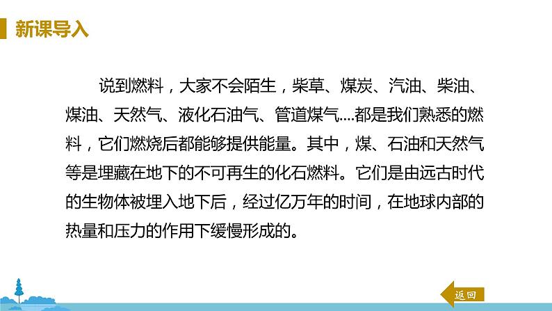 鲁教版化学九年级上册 6.2《 化石燃料的利用》PPT课件04