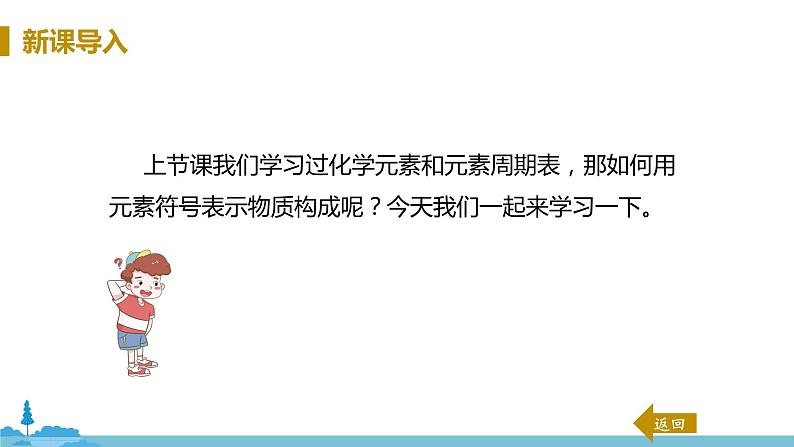 沪教版化学九年级上册 3.3《物质的组成》PPT课件04