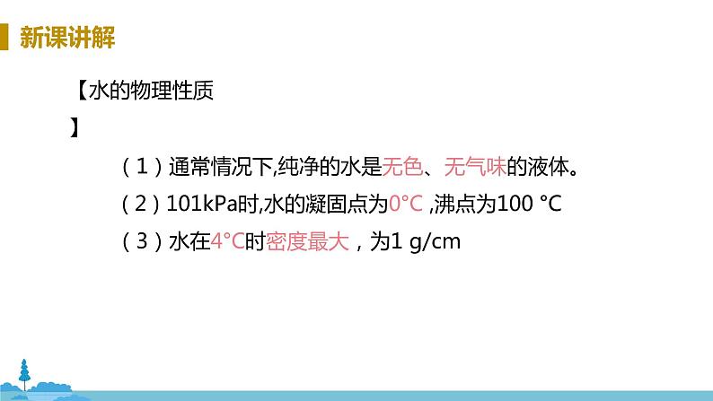 沪教版化学九年级上册 2.3《自然界中的水》PPT课件05