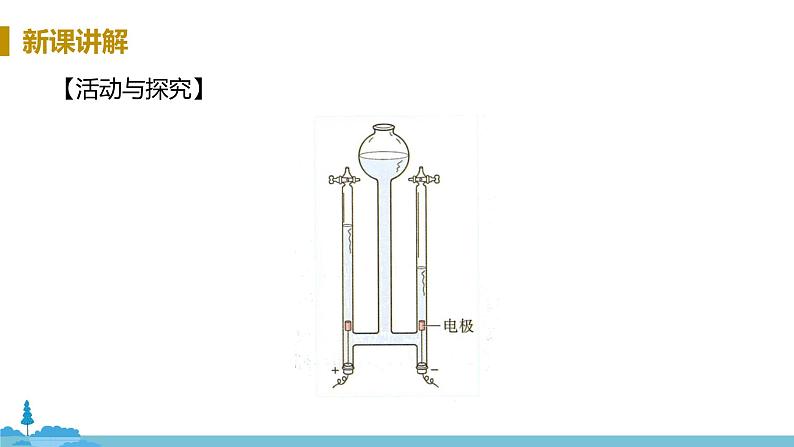 沪教版化学九年级上册 2.3《自然界中的水》PPT课件07