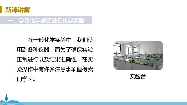 鲁教版化学九年级上册 《到实验室去：化学实验基本技能训练（一）》PPT课件06