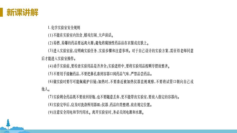 鲁教版化学九年级上册 《到实验室去：化学实验基本技能训练（一）》PPT课件07