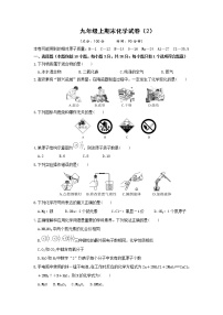 沪教版化学九年级上册 期末试卷（2）有答案