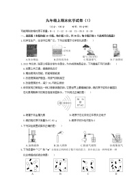 沪教版化学九年级上册 期末试卷（1）有答案