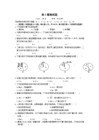 沪教版化学九年级上册 第3章《 物质构成的奥秘 》单元测试卷