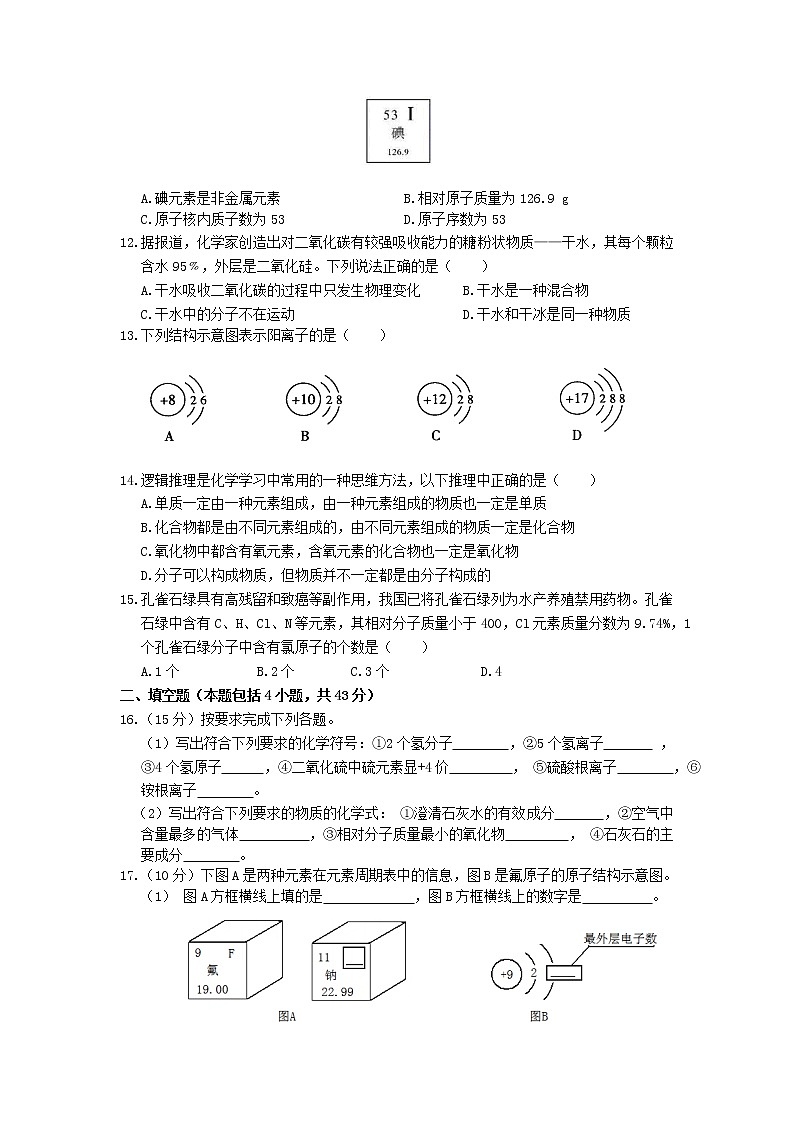 沪教版化学九年级上册 第3章《 物质构成的奥秘 》单元测试卷02
