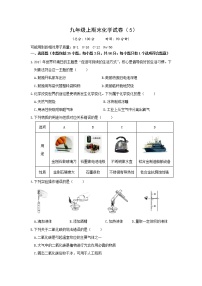 沪教版化学九年级上册 期末试卷（5）有答案