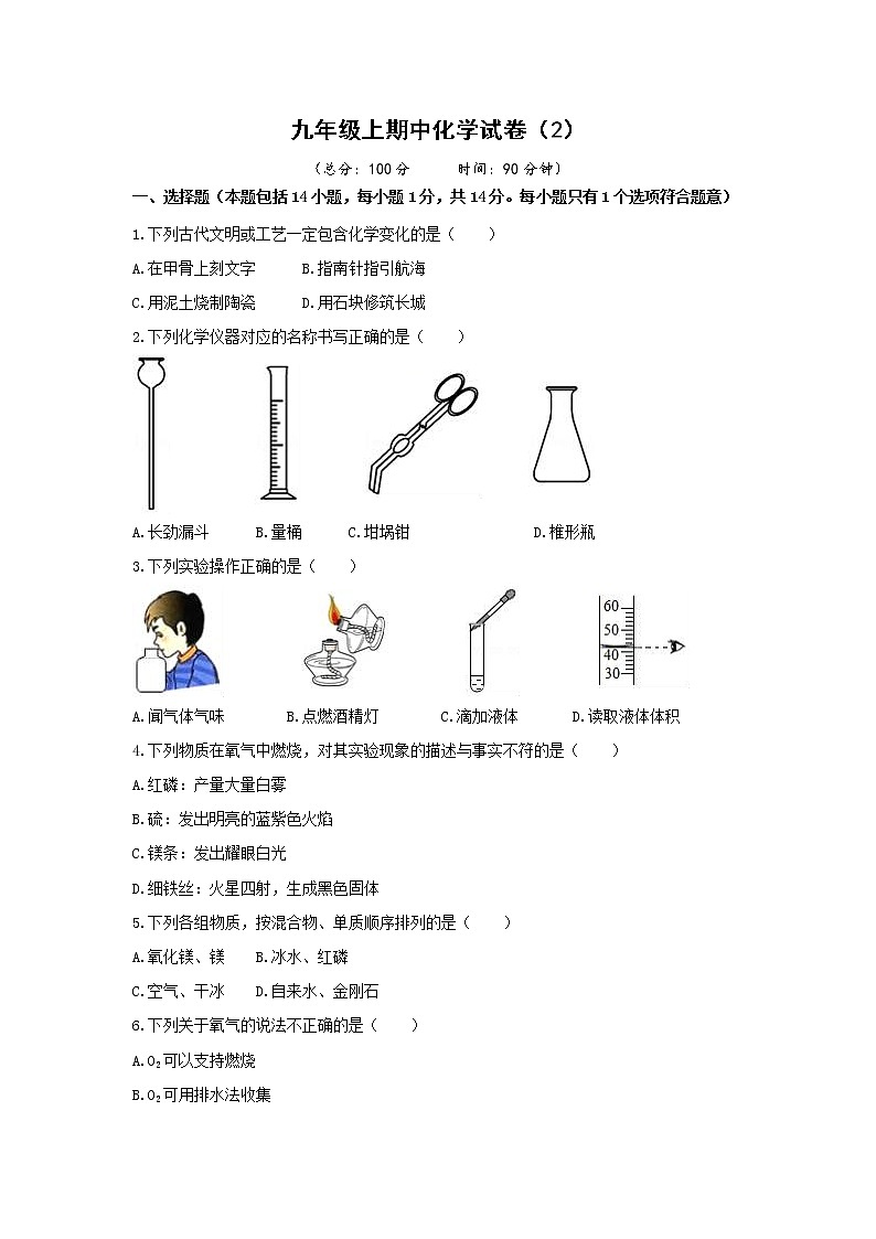 沪教版化学九年级上册 期中试卷（2）有答案第1页