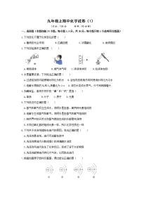 沪教版化学九年级上册 期中试卷（1）有答案