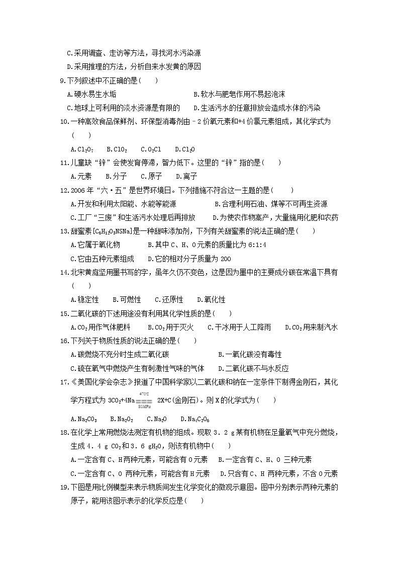 沪教版化学九年级上册 期中试卷（5）有答案02