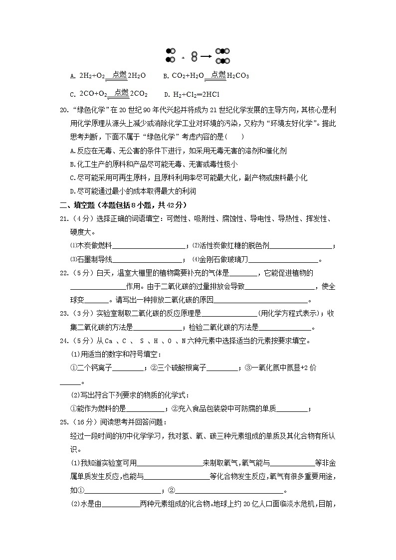 沪教版化学九年级上册 期中试卷（5）有答案03