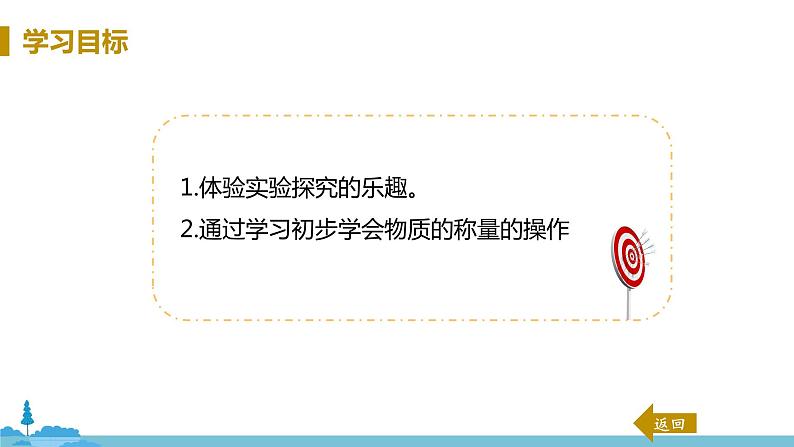 鲁教版化学九年级上册 《到实验室去：化学实验基本技能训练( 二）》PPT课件03