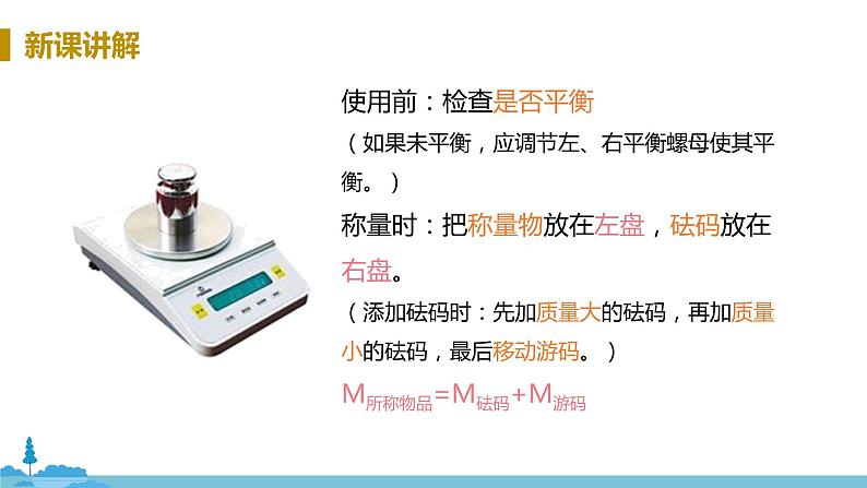 鲁教版化学九年级上册 《到实验室去：化学实验基本技能训练( 二）》PPT课件06