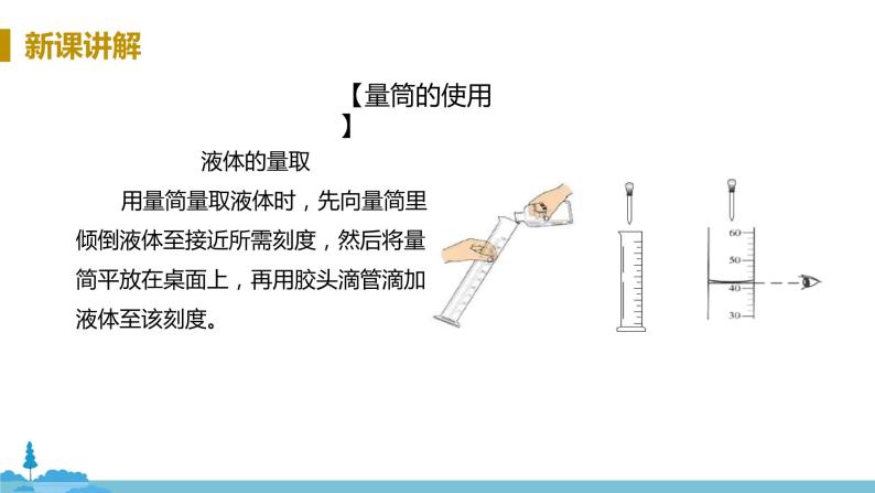 鲁教版化学九年级上册 《到实验室去：化学实验基本技能训练( 二）》PPT课件08