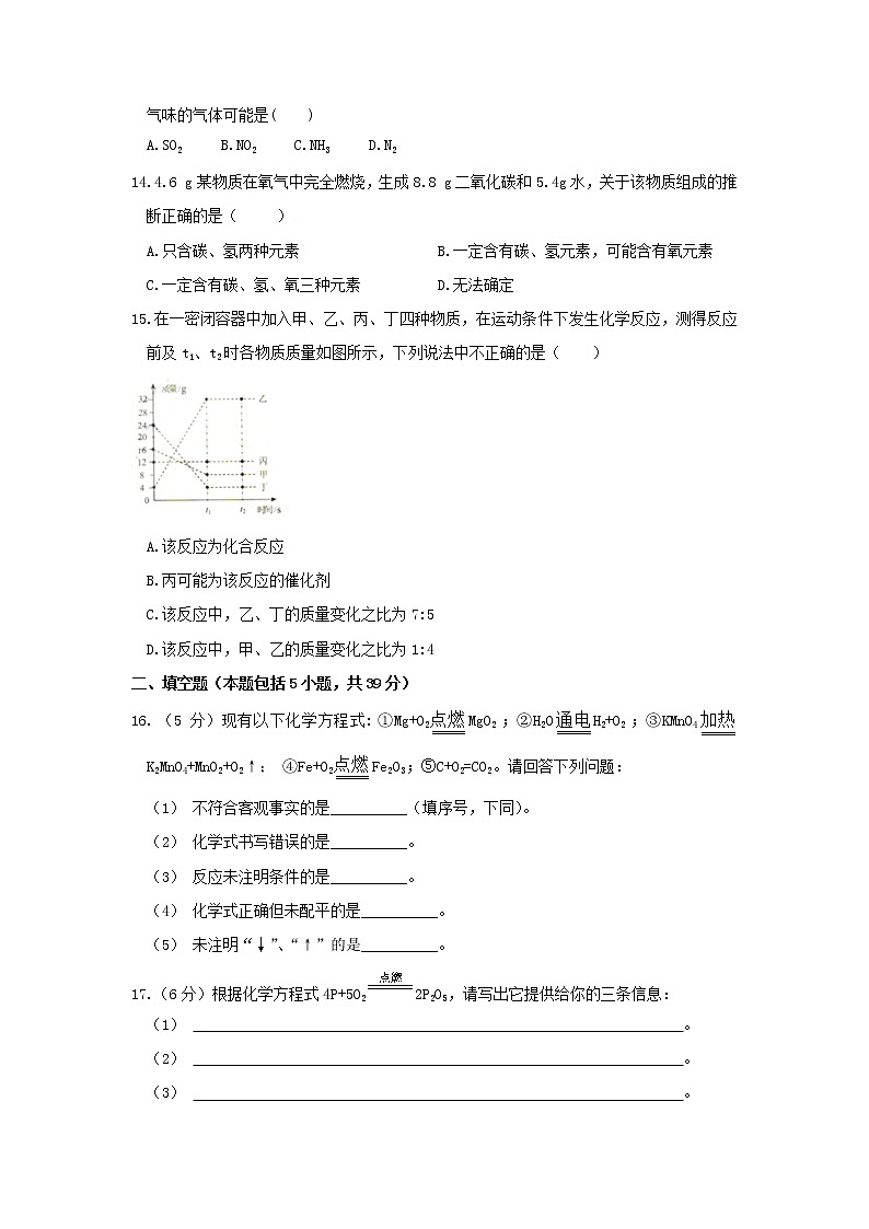 鲁教版化学九年级上册 第五单元  单元检测试卷 有答案03