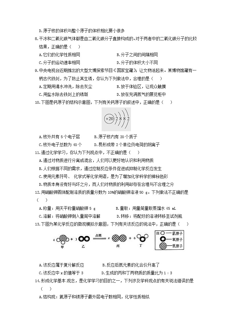 鲁教版化学九年级上册 期末考试试卷1 有答案02