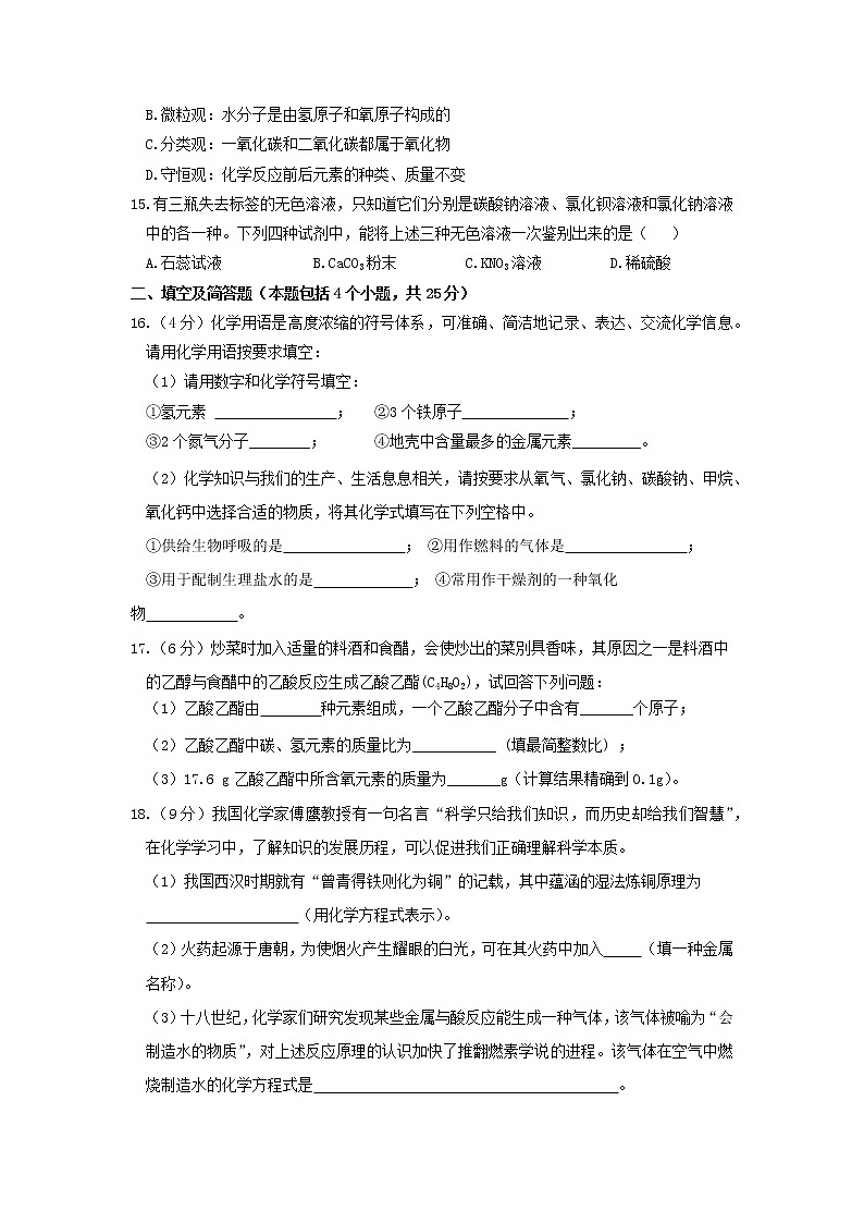 鲁教版化学九年级上册 期末考试试卷1 有答案03