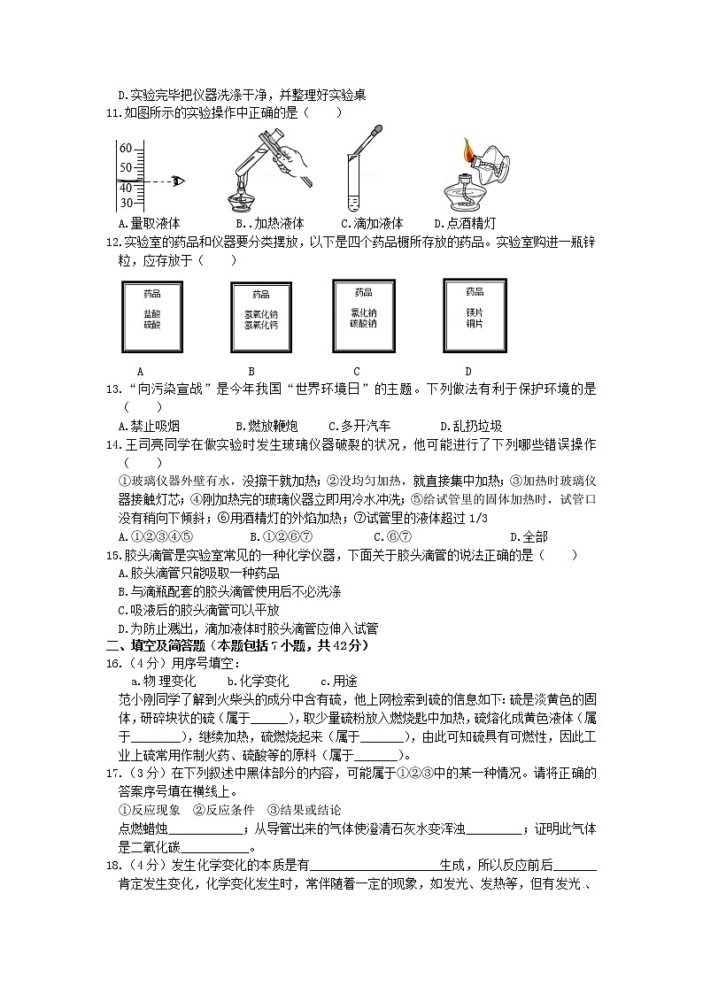 鲁教版化学九年级上册 第一单元  单元检测试卷 有答案02