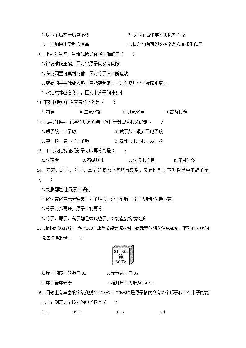 鲁教版化学九年级上册 期中考试试卷2 有答案02