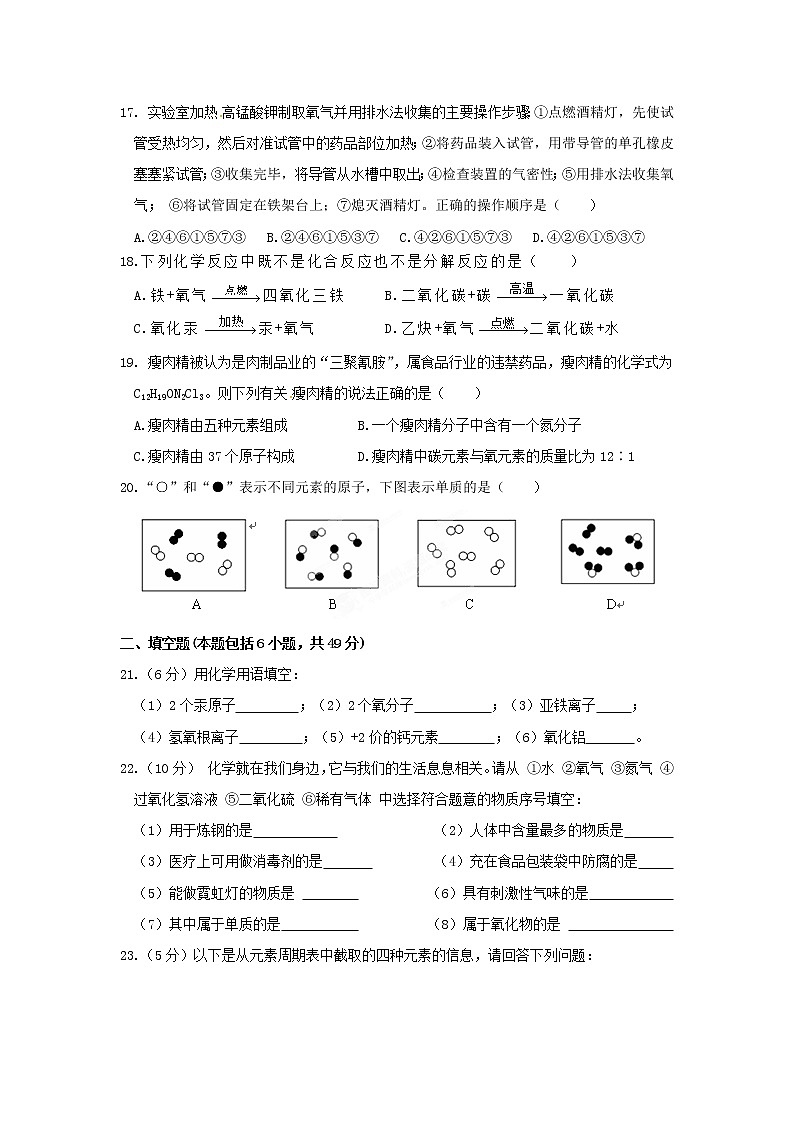 鲁教版化学九年级上册 期中考试试卷2 有答案03