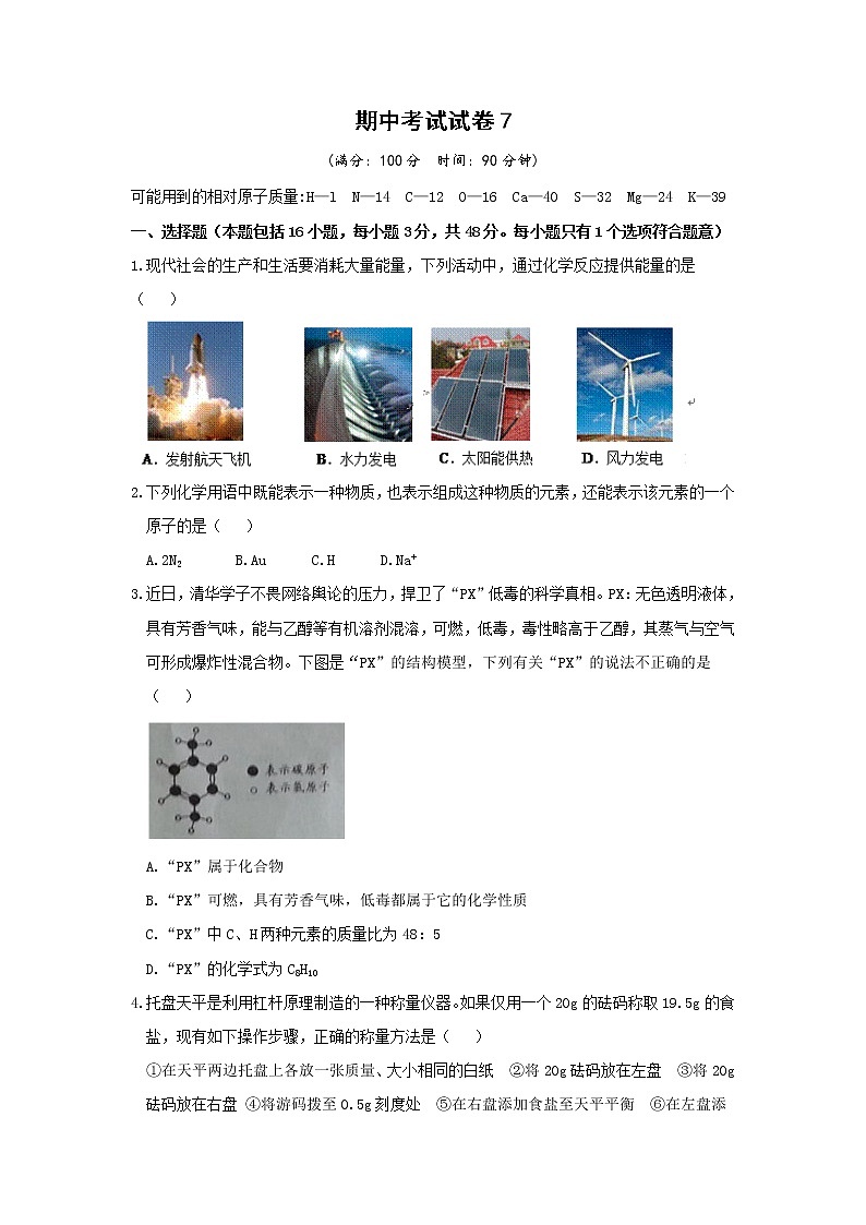 鲁教版化学九年级上册 期中考试试卷7 有答案第1页
