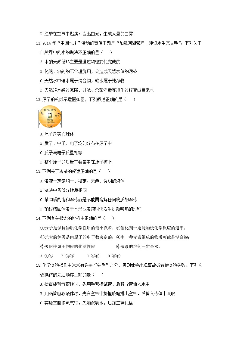 鲁教版化学九年级上册 期中考试试卷7 有答案第3页