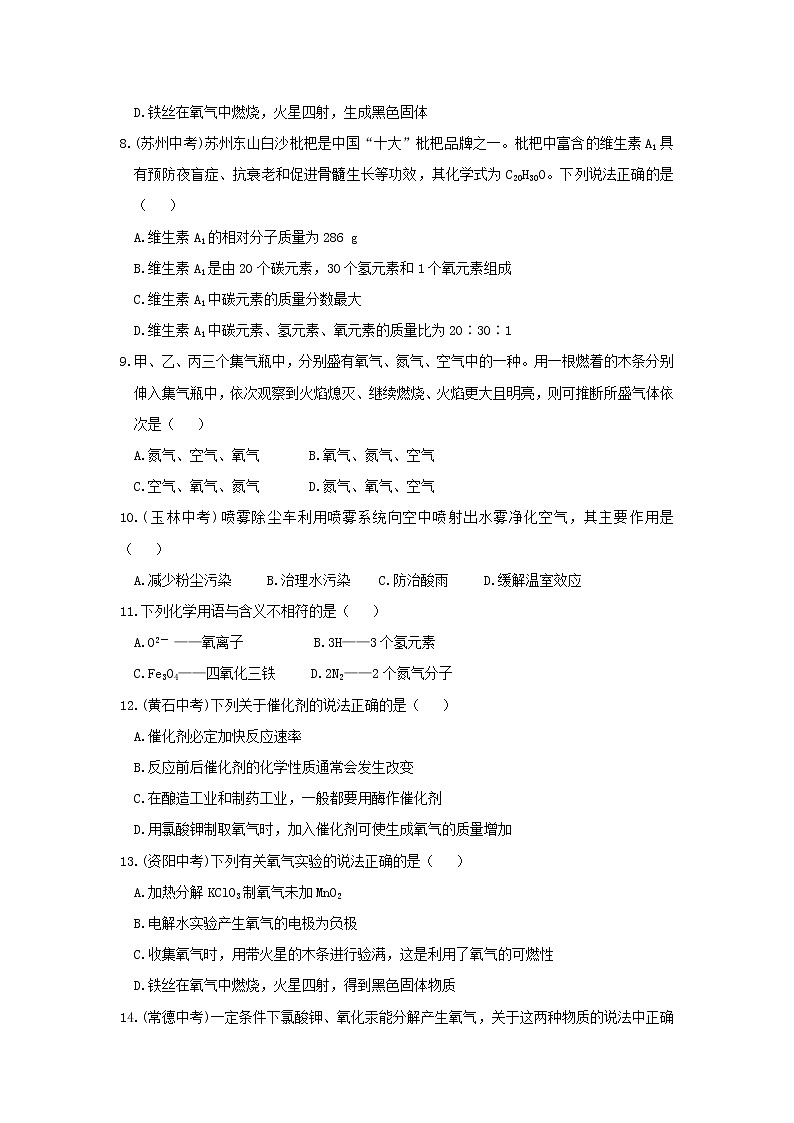 鲁教版化学九年级上册 第四单元  单元检测试卷 有答案02