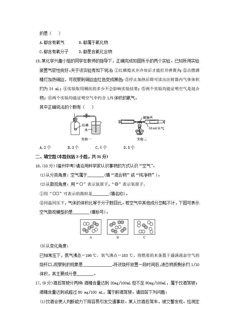 鲁教版化学九年级上册 第四单元  单元检测试卷 有答案03