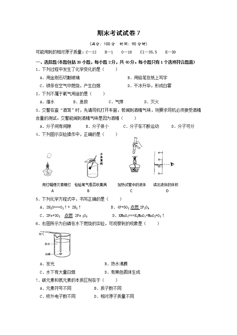 鲁教版化学九年级上册 期末考试试卷7 有答案01