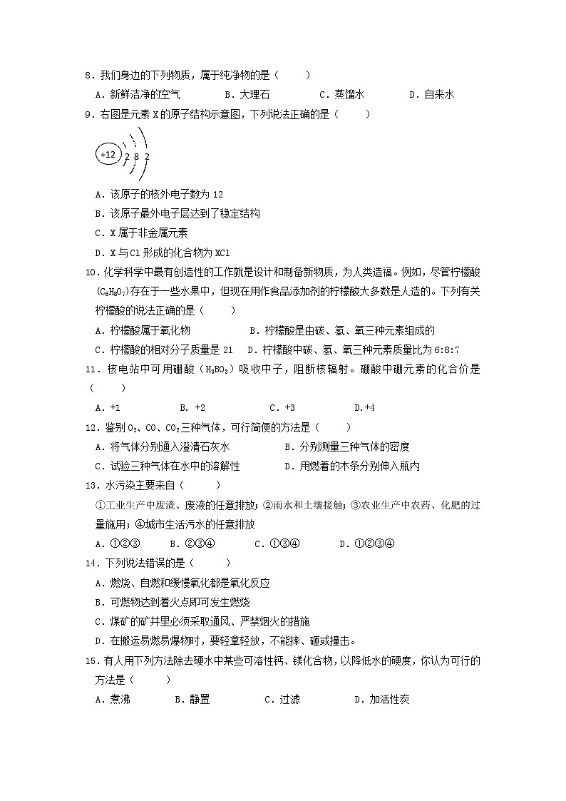 鲁教版化学九年级上册 期末考试试卷7 有答案02