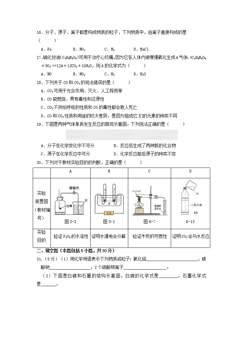 鲁教版化学九年级上册 期末考试试卷7 有答案03