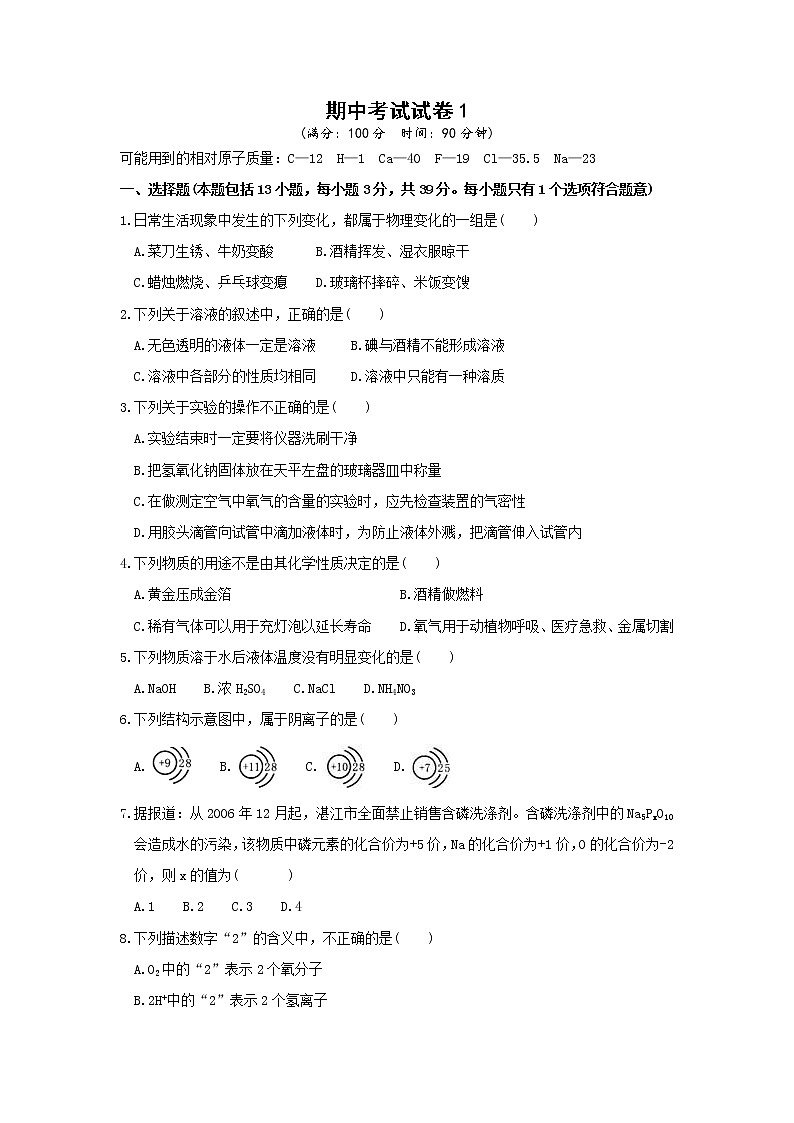 鲁教版化学九年级上册 期中考试试卷1 有答案第1页