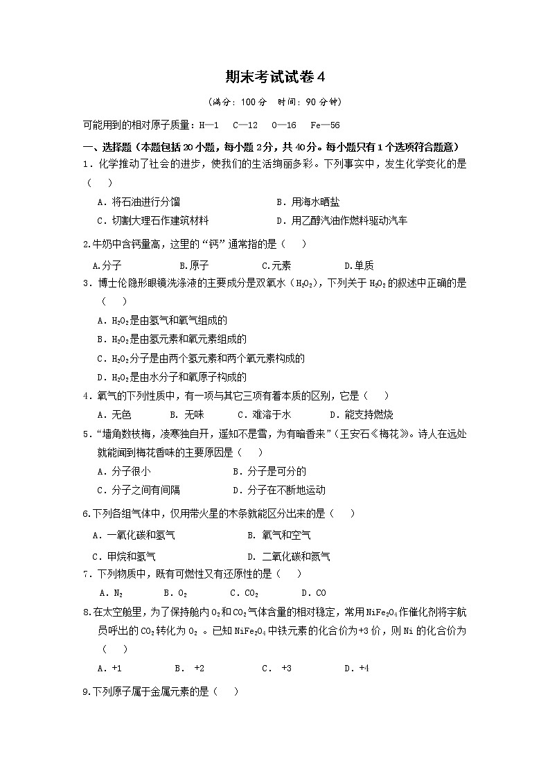 鲁教版化学九年级上册 期末考试试卷4 有答案01