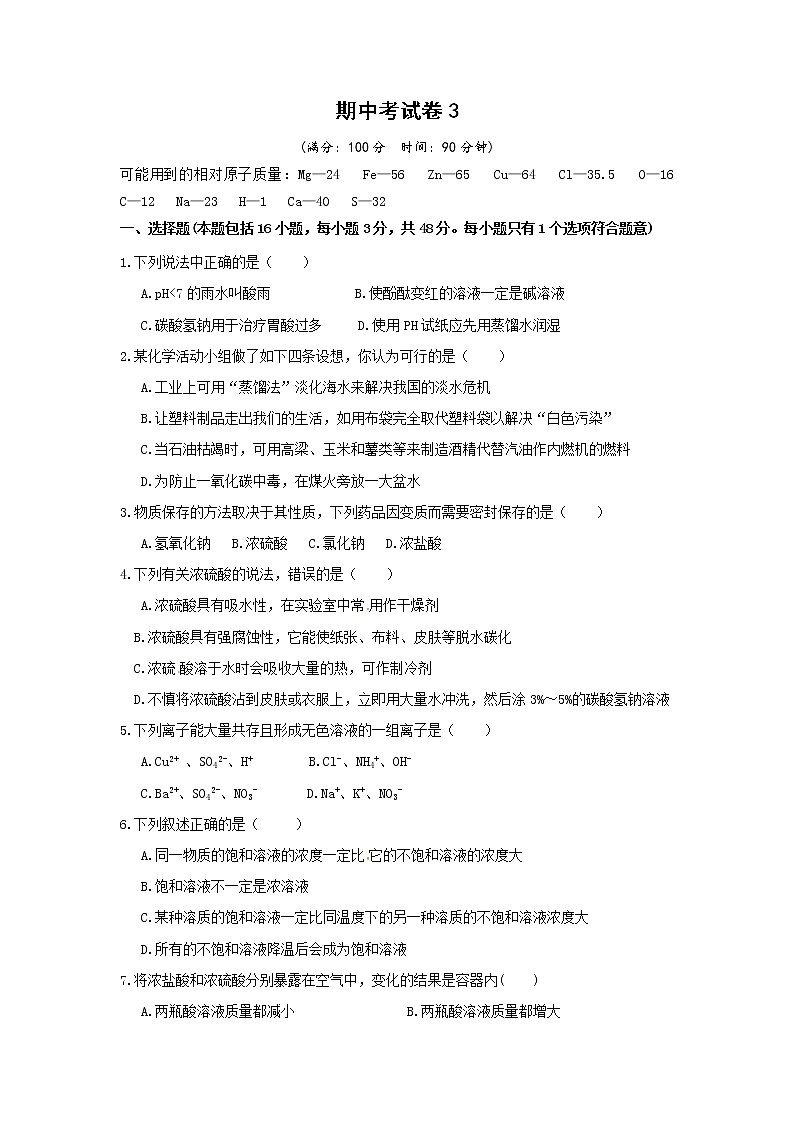 鲁教版化学九年级上册 期中考试试卷3 有答案第1页