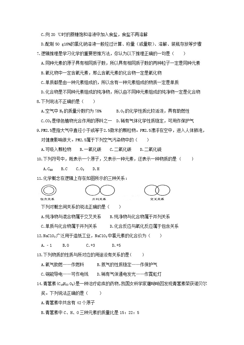 鲁教版化学九年级上册 期中考试试卷5 有答案02