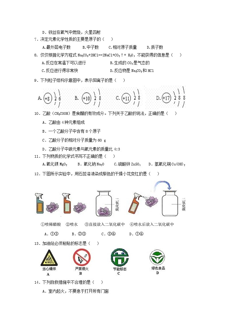 鲁教版化学九年级上册 期末考试试卷6 有答案02