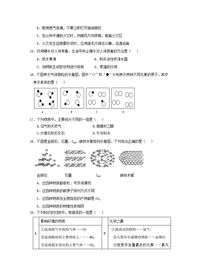 鲁教版化学九年级上册 期末考试试卷6 有答案03