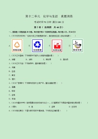 化学人教版第十二单元  化学与生活综合与测试随堂练习题