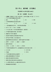 初中化学人教版九年级下册第十单元 酸和碱综合与测试综合训练题