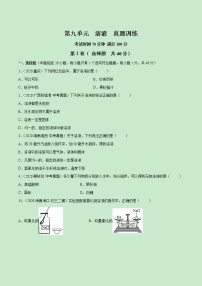 初中化学人教版九年级下册第九单元  溶液综合与测试一课一练