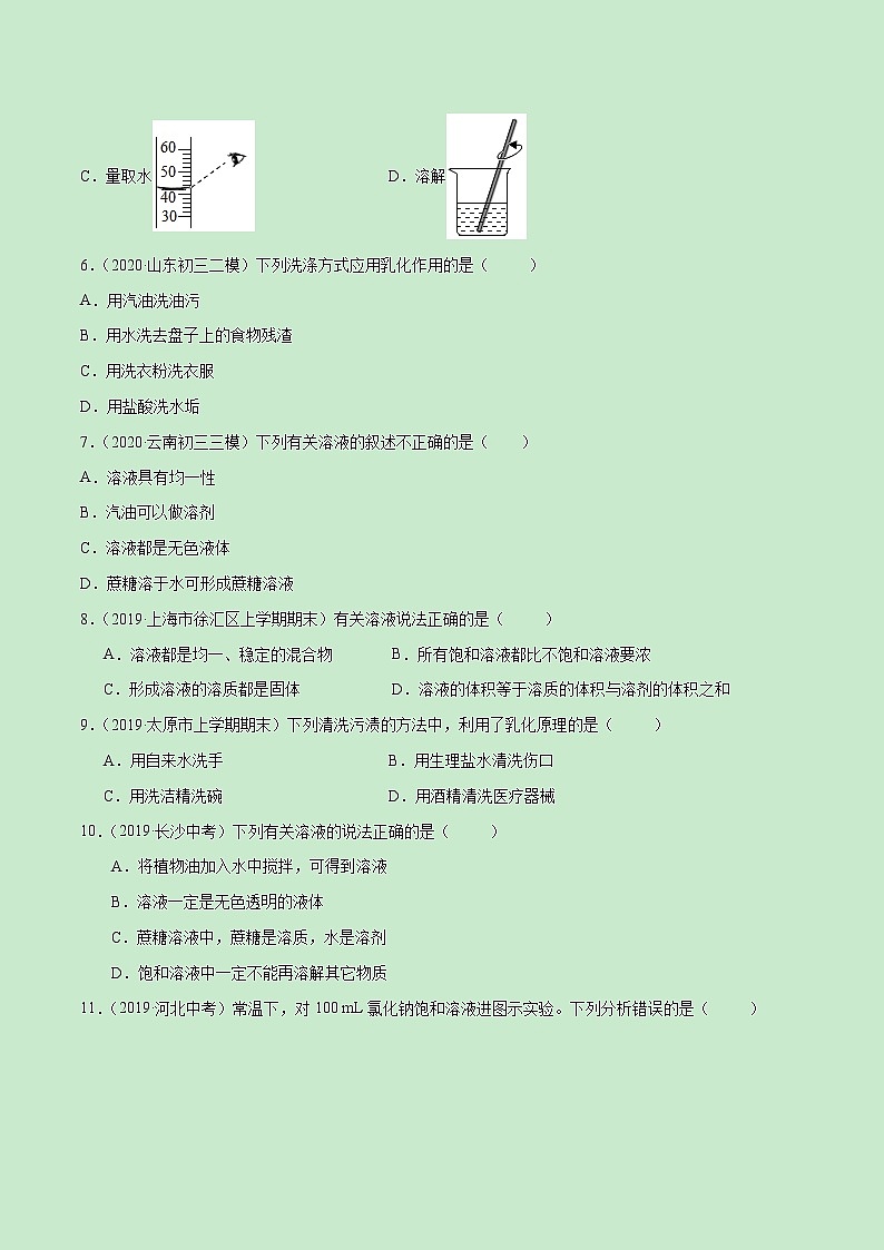 第九单元  溶液【真题训练】学年九年级化学下册单元复习一遍过（人教版）（原卷版）第2页