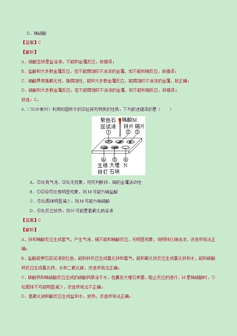 第十单元  酸和碱【真题训练】学年九年级化学下册单元复习一遍过（人教版）（解析版）第3页