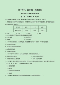 初中化学人教版九年级下册第十单元 酸和碱综合与测试练习题