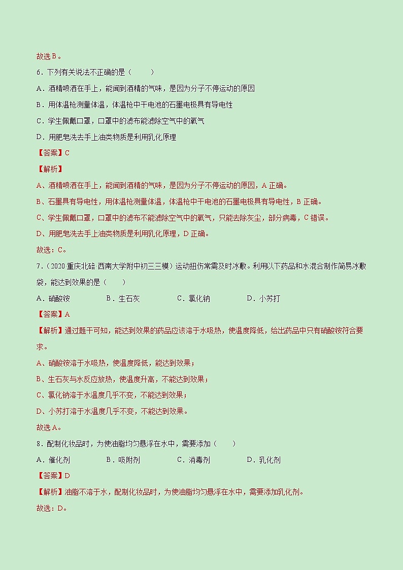 第九单元  溶液【过关测试】学年九年级化学下册单元复习一遍过（人教版）（解析版）第3页